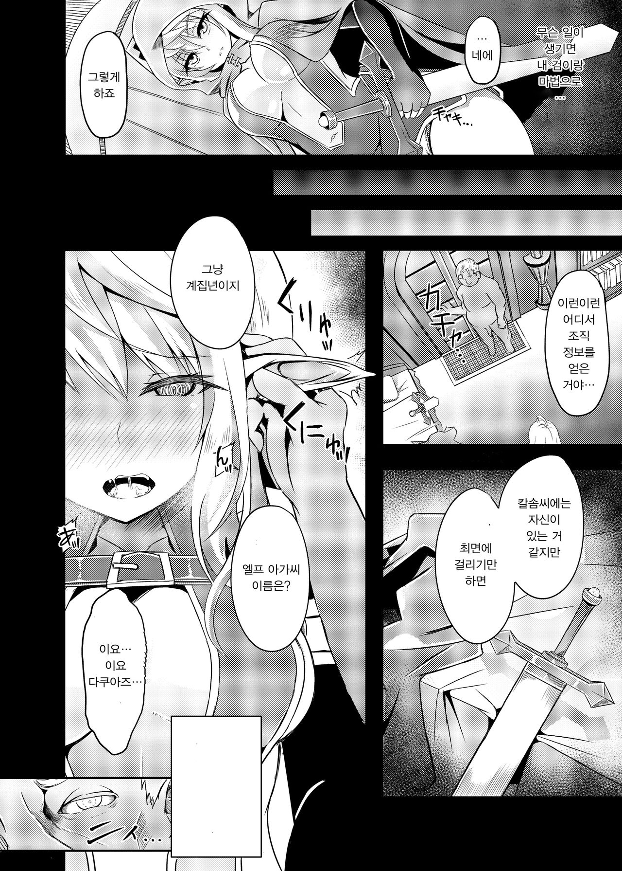 Toubou ELF3 | 도망 ELF3 page 7 full