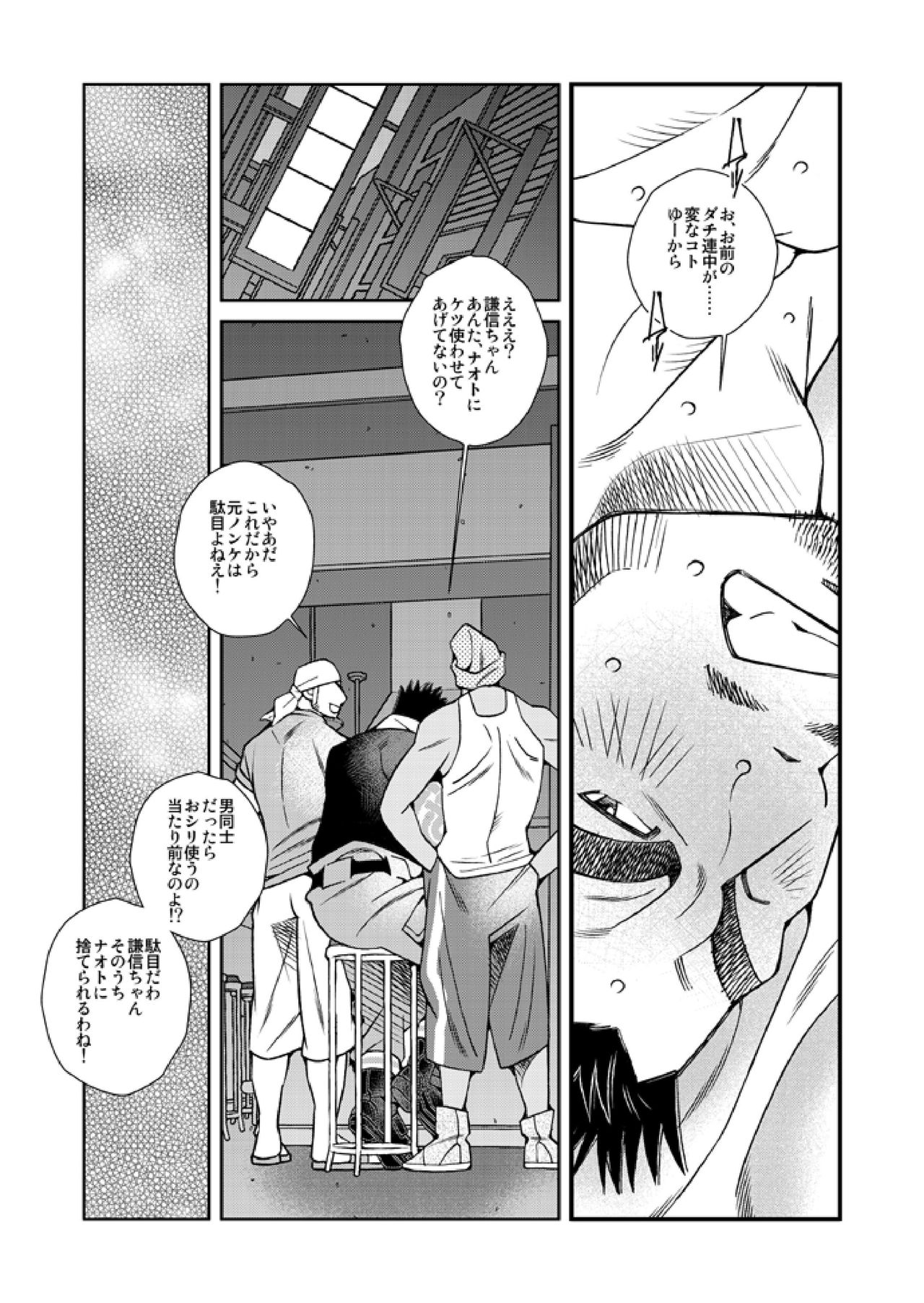 Nonke no Dachi ga Kareshi ni Natte page 12 full