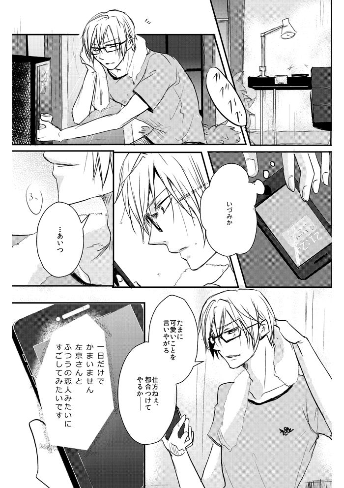 Love Nest page 10 full