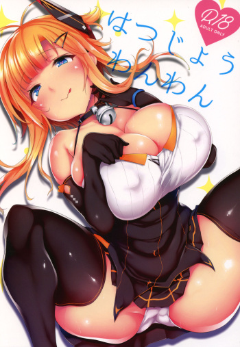 (C94) [Mata Ashita. (Oohira Sunset)] Hatsujou Wanwan (Azur Lane) [English] =HOXY= cover