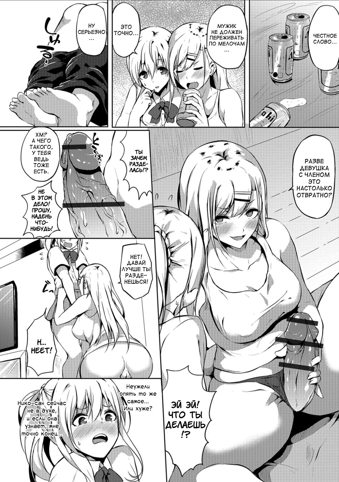 Futanari-sou no Otokonoko 3 page 4 full