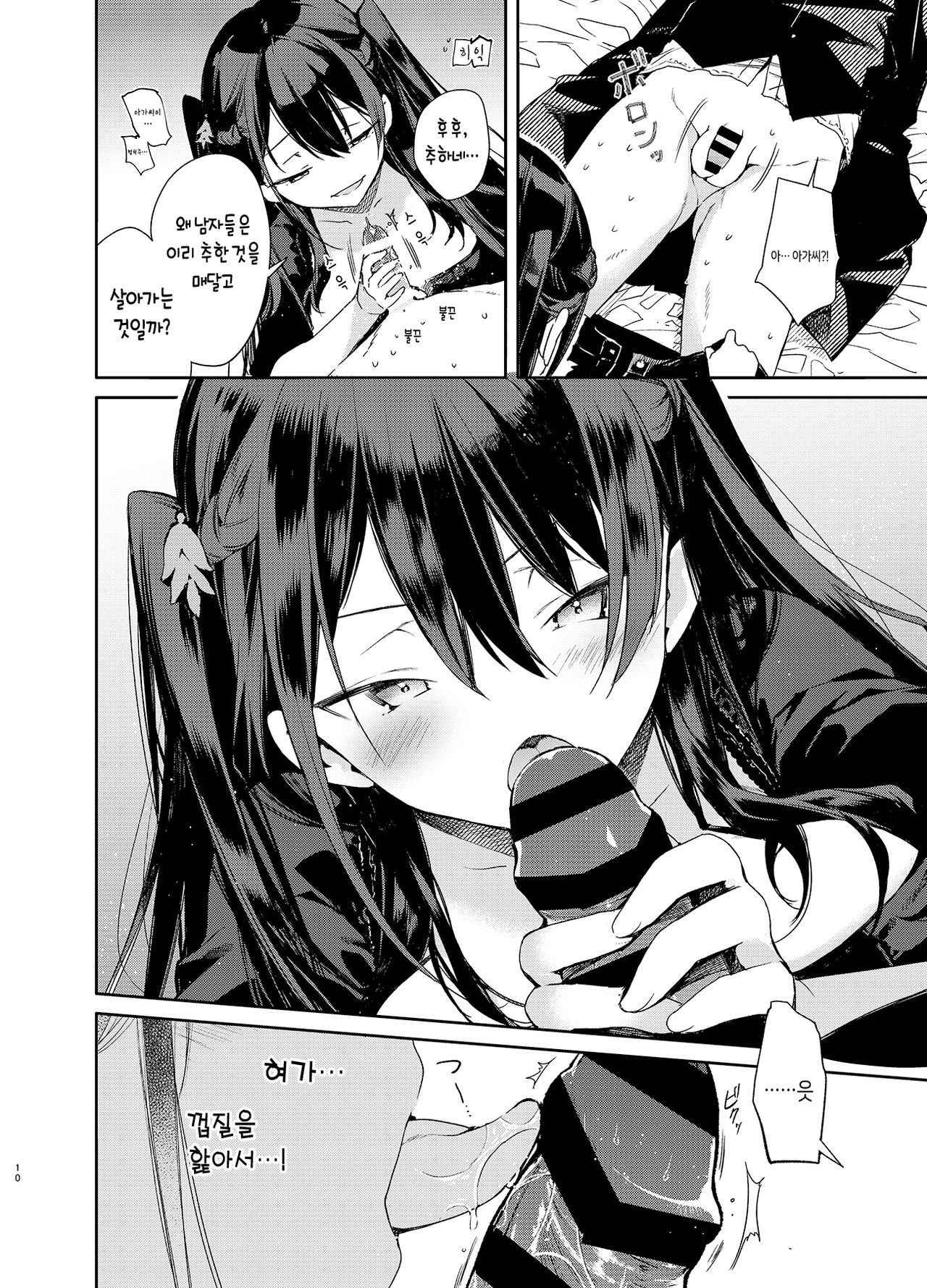 Takabisha Kyonyuu Ojou-sama to Himitsu no Ecchi | 고압적인 거유 아가씨와 은밀한 섹스 page 11 full