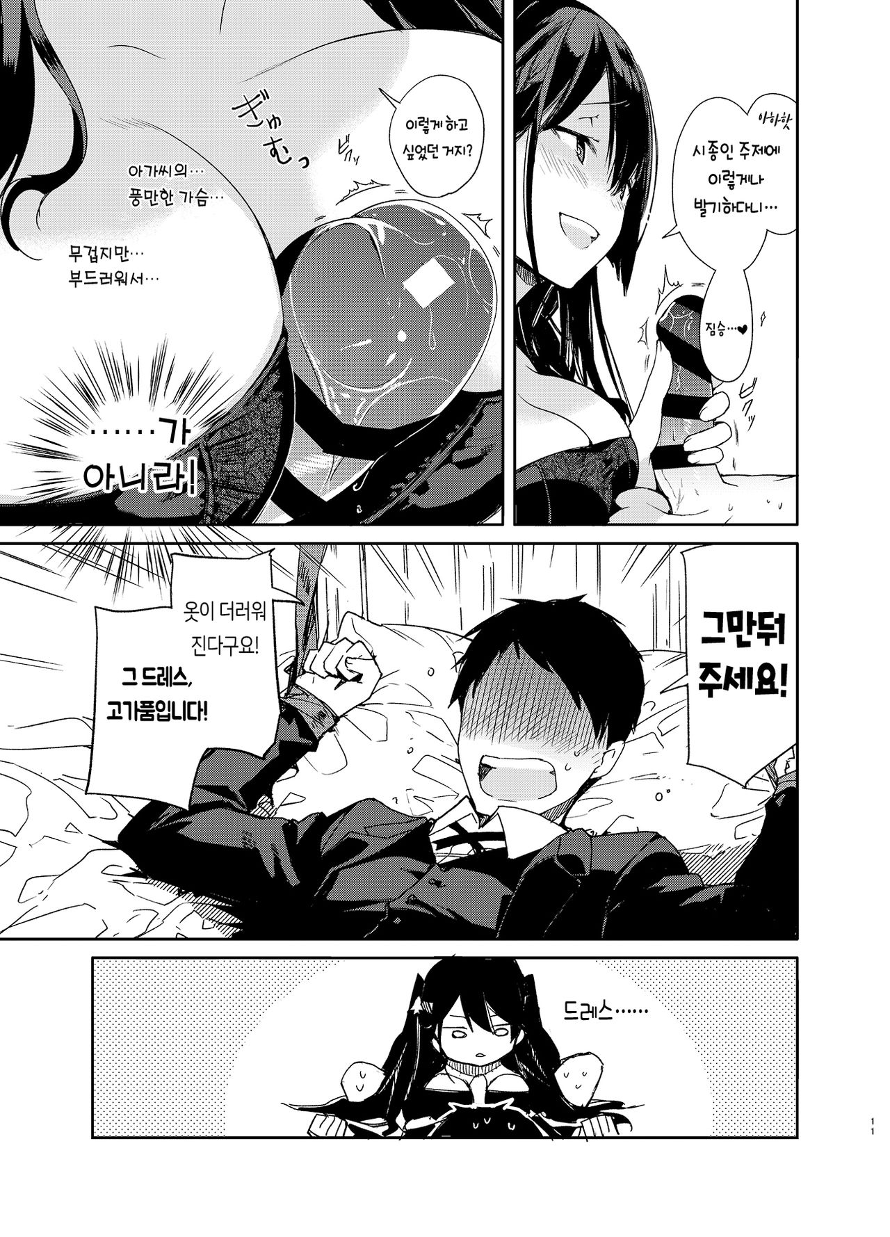 Takabisha Kyonyuu Ojou-sama to Himitsu no Ecchi | 고압적인 거유 아가씨와 은밀한 섹스 page 12 full