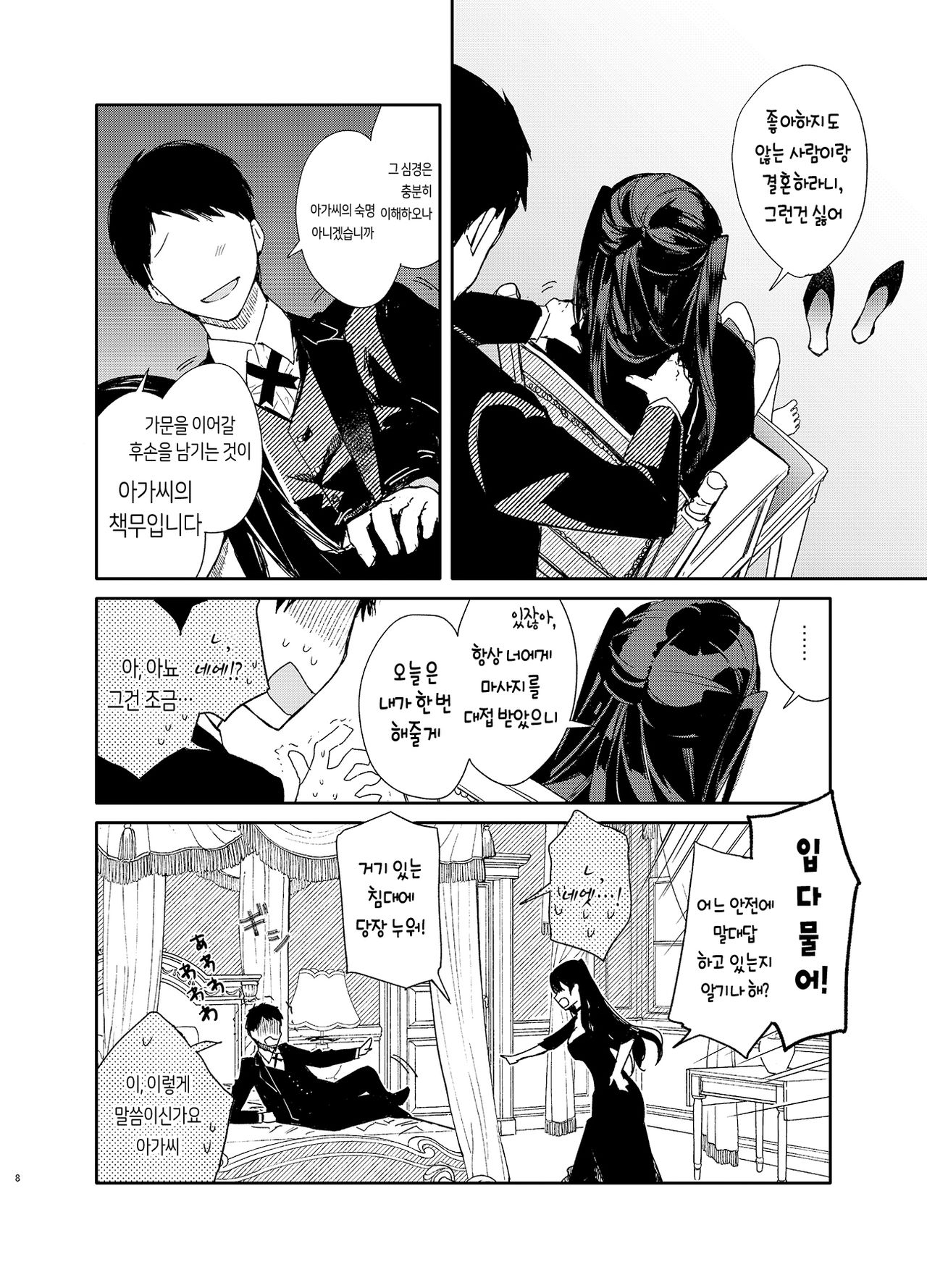 Takabisha Kyonyuu Ojou-sama to Himitsu no Ecchi | 고압적인 거유 아가씨와 은밀한 섹스 page 9 full