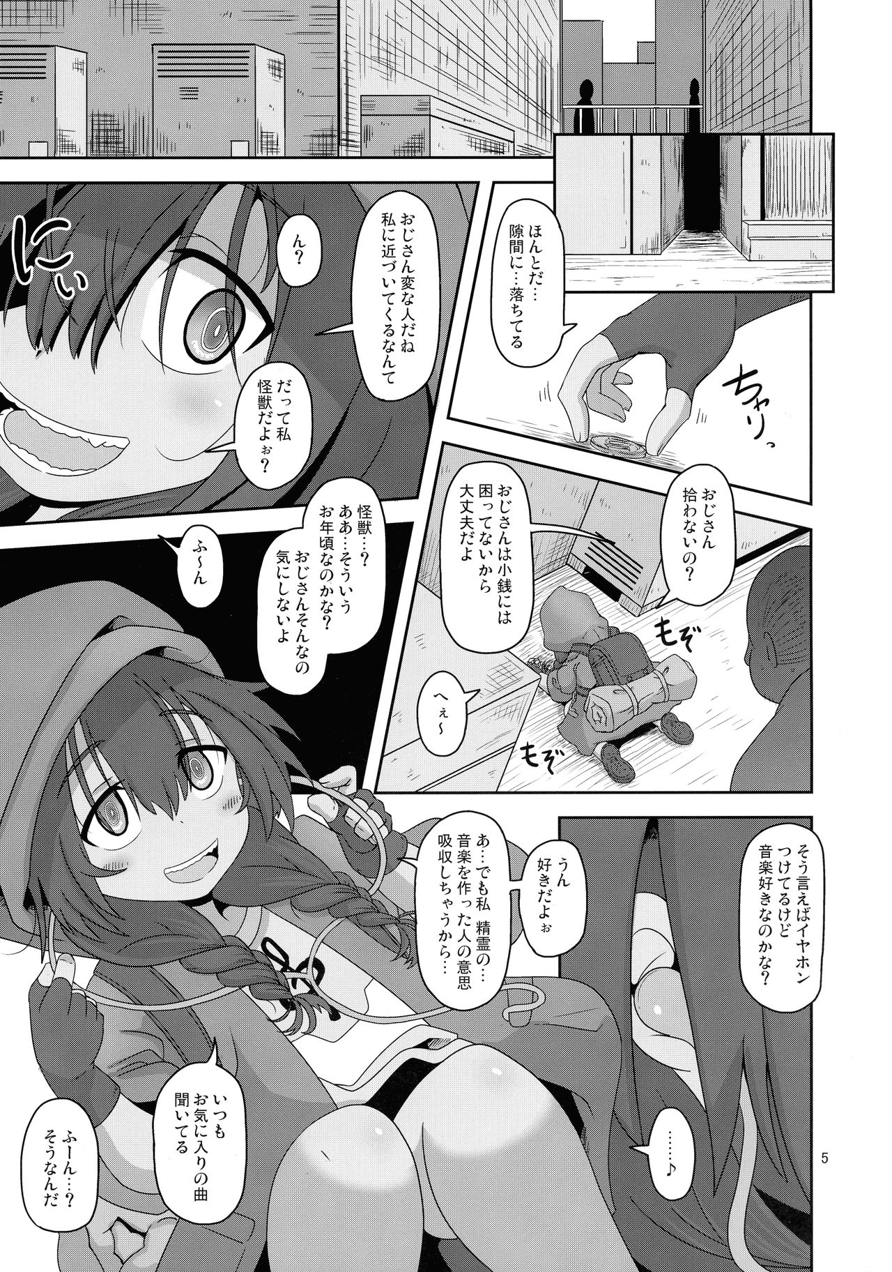 Bokura no Machi no Furou Shoujo page 5 full