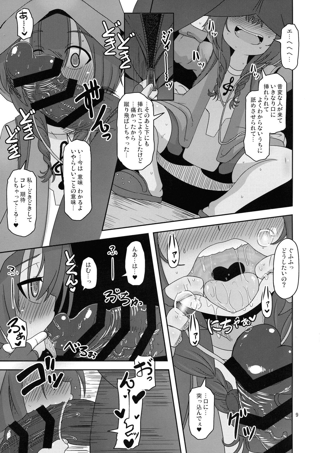 Bokura no Machi no Furou Shoujo page 9 full