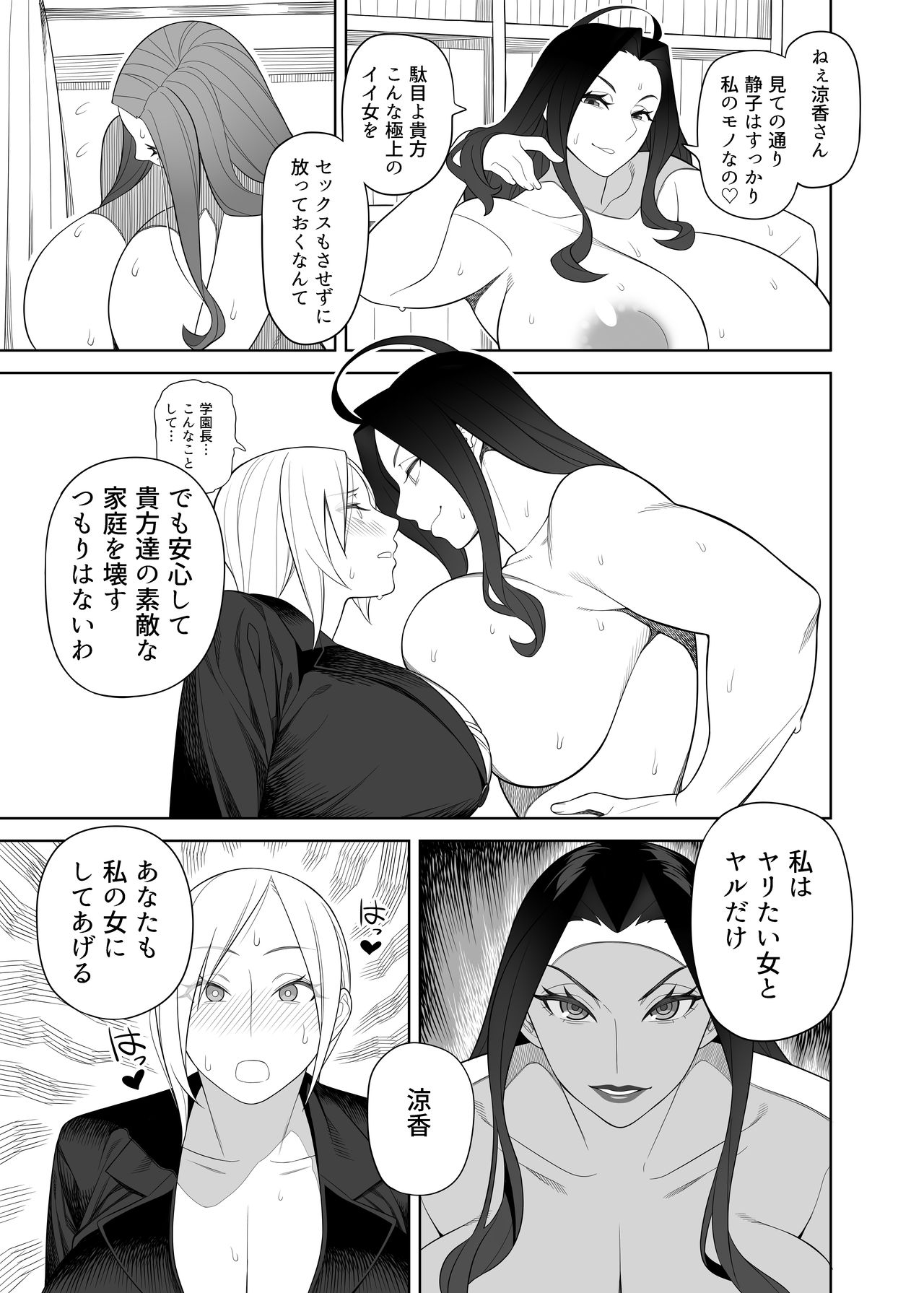 Bakunyuu Mama wa Gakuenchou no Onna 2 page 12 full