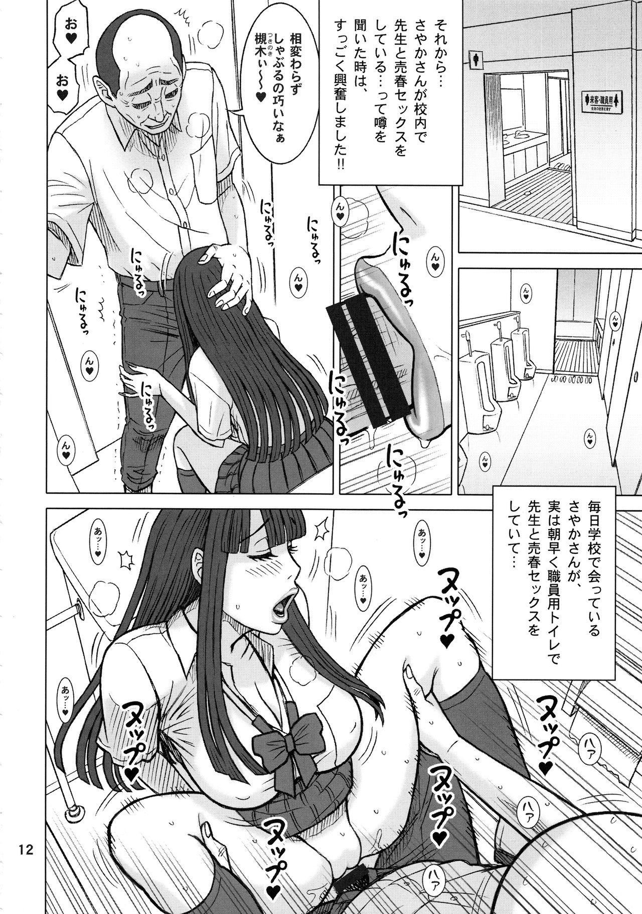 37.5 Kaiten Classmate no Joshi o Katta Hanashi. ~Sonogo~ page 11 full