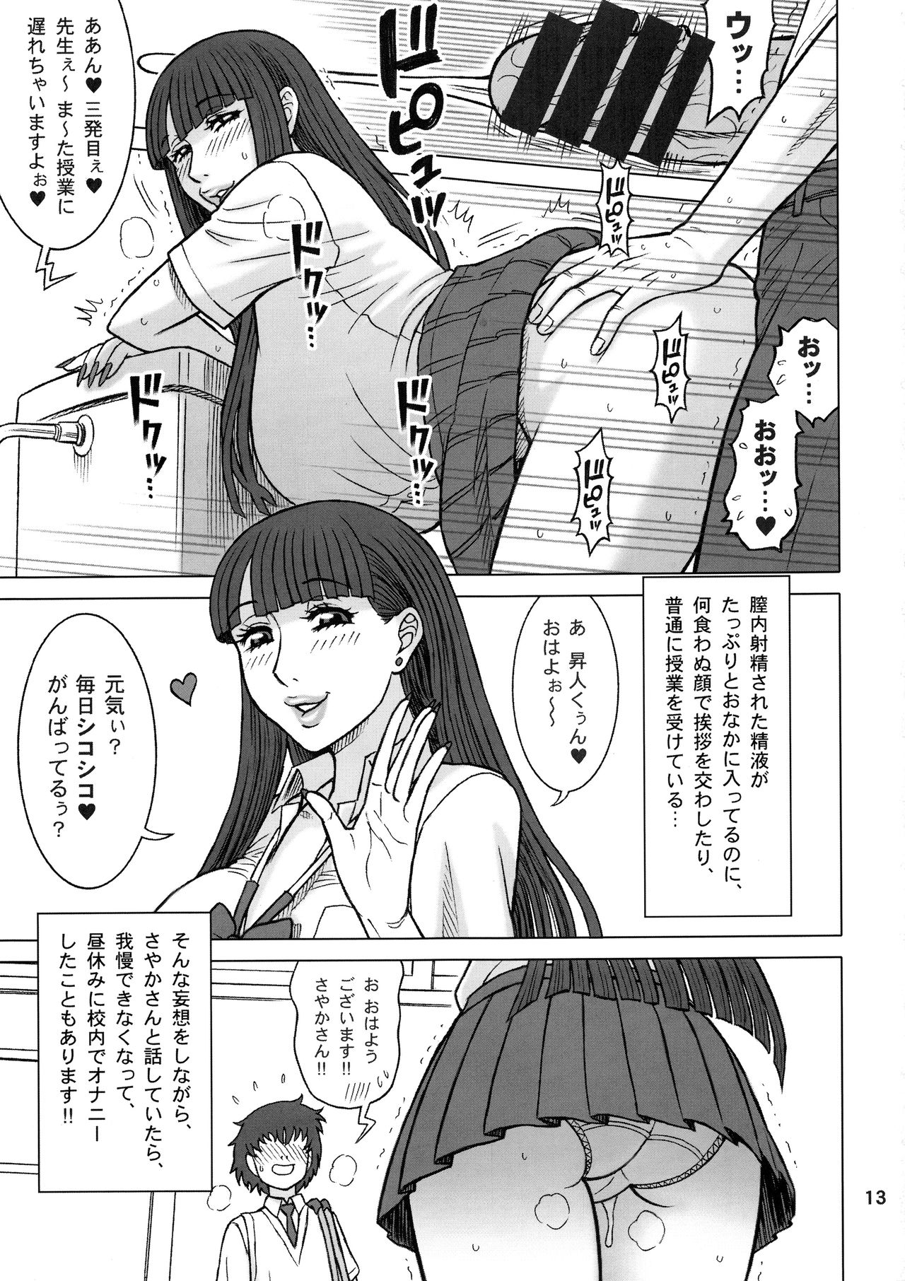 37.5 Kaiten Classmate no Joshi o Katta Hanashi. ~Sonogo~ page 12 full