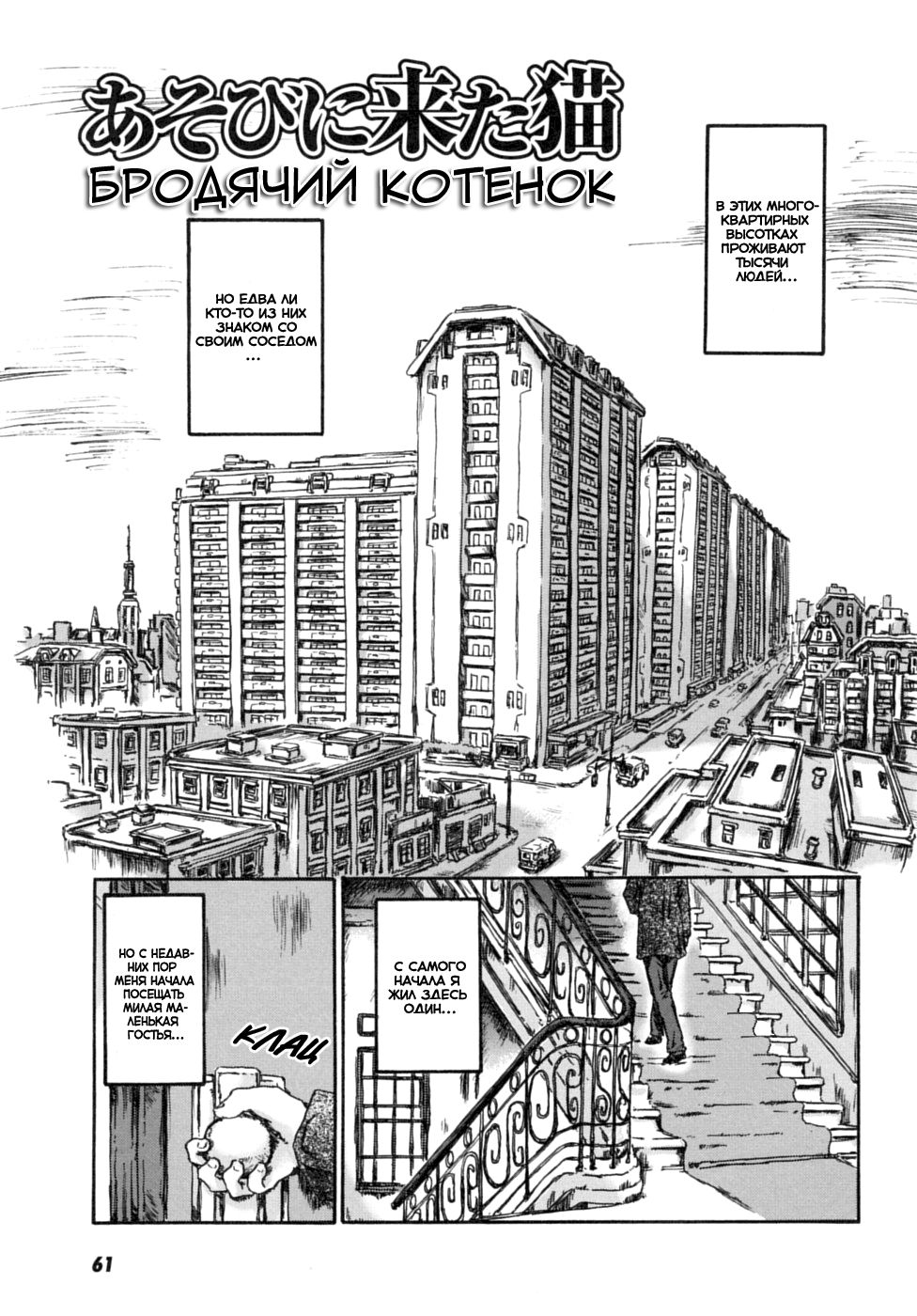 Asobi ni Kita Neko | Бродячий котенок page 1 full