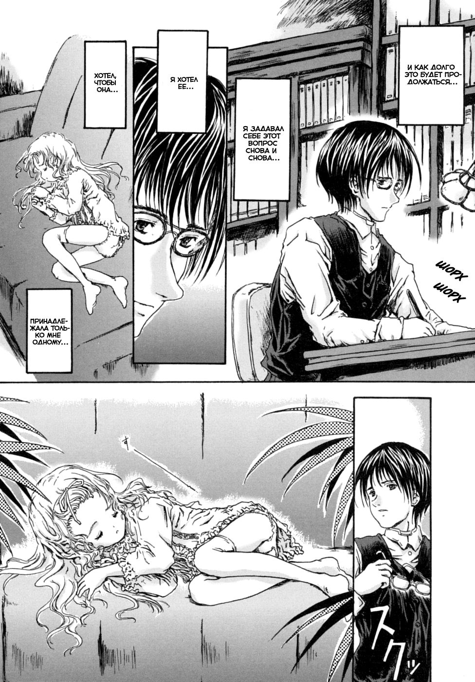 Asobi ni Kita Neko | Бродячий котенок page 4 full