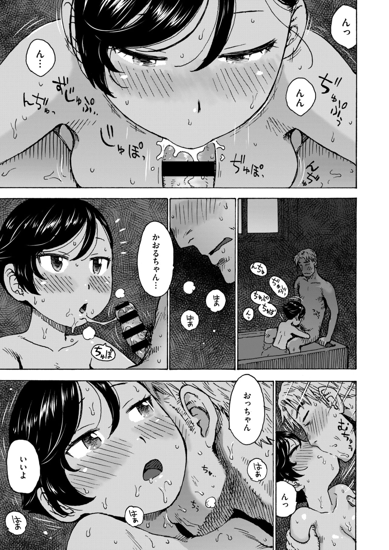 Heisei Saigo no Omoide page 11 full