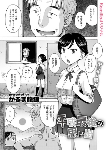 [Karma Tatsurou] Heisei Saigo no Omoide cover