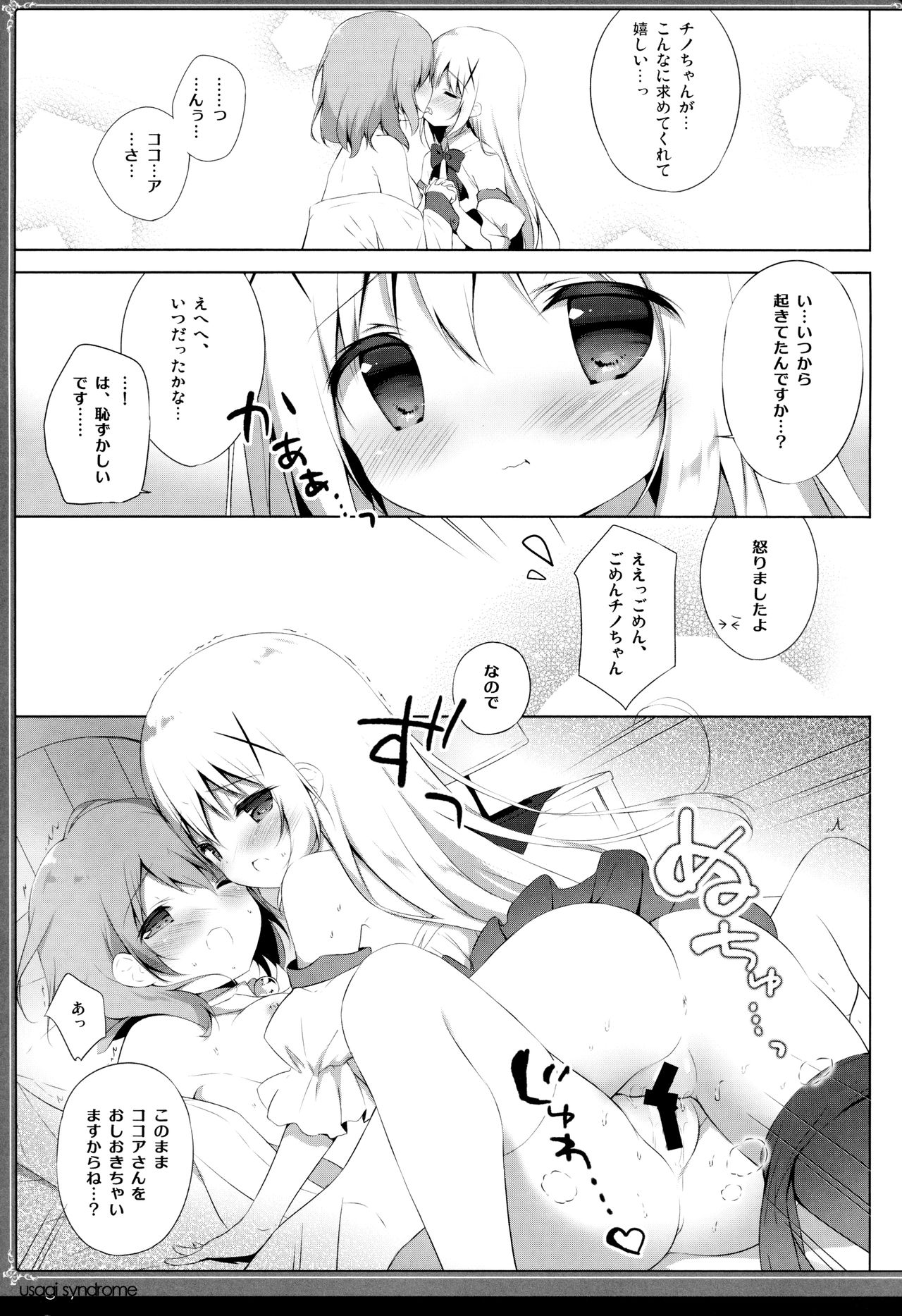 Usagi Syndrome 4 page 12 full
