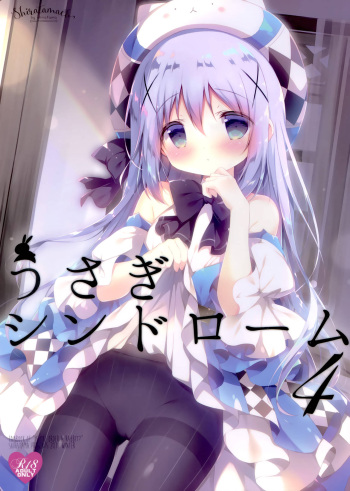 (C95) [Shiratamaco (Shiratama)] Usagi Syndrome 4 (Gochuumon wa Usagi desu ka?) cover