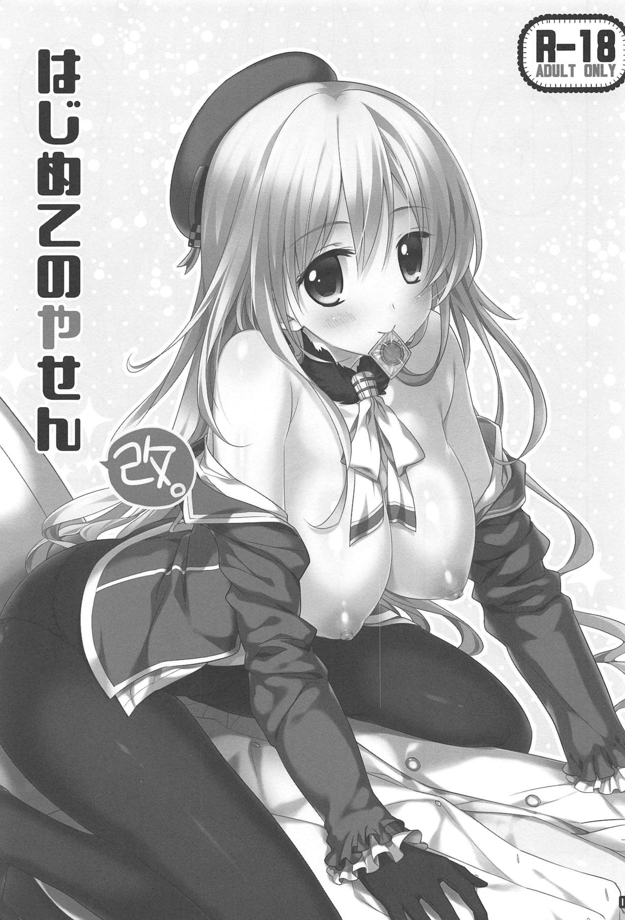 Hajimete no Yasen Kai. page 2 full