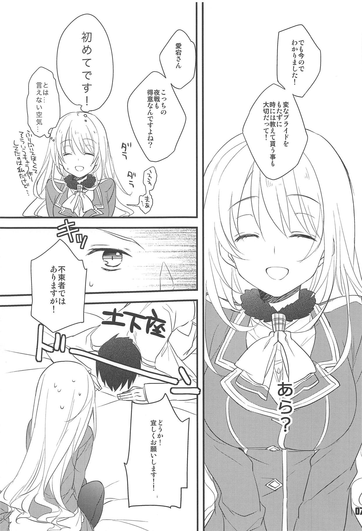 Hajimete no Yasen Kai. page 6 full