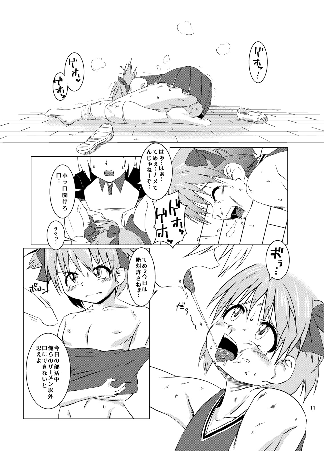 Okasareru Tame ni Umarete Kita Youna Otokonoko page 11 full
