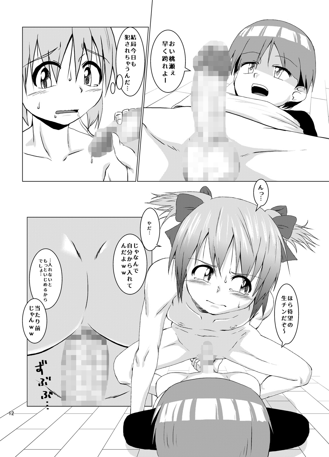 Okasareru Tame ni Umarete Kita Youna Otokonoko page 12 full