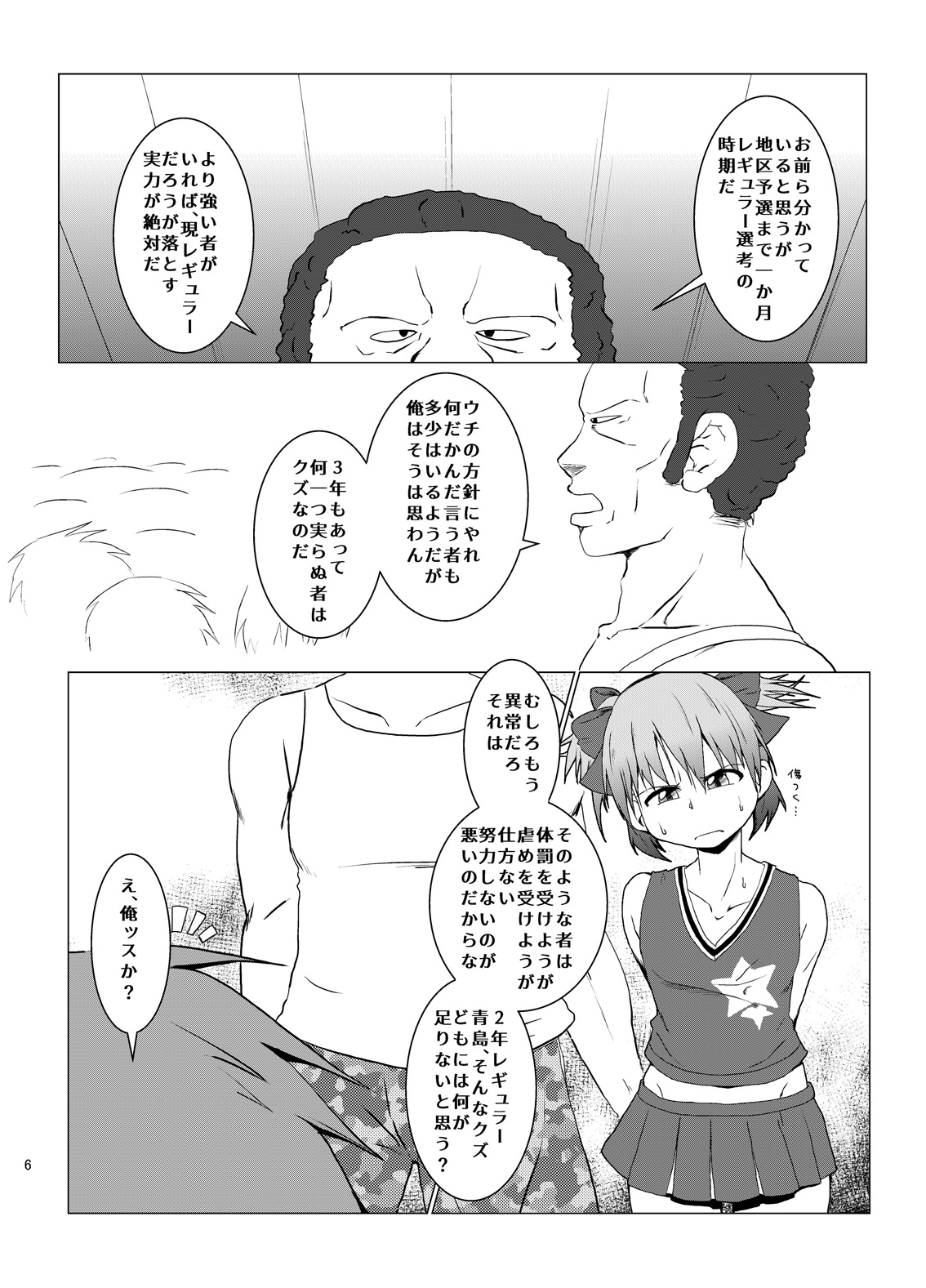 Okasareru Tame ni Umarete Kita Youna Otokonoko page 6 full