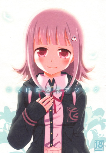 (C83) [Minorca Egg (Sakura Hiyoko)] Kimi ni Okuru Love Song (Super Danganronpa 2) cover