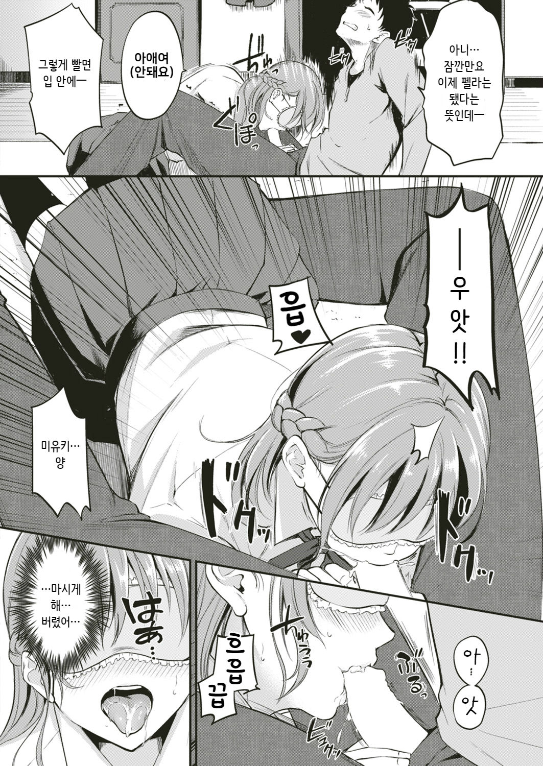 O Itaino Ha O Sukidesuka? page 6 full