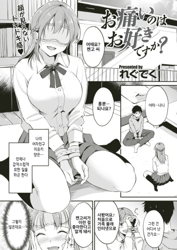 [Regdic] O Itaino Ha O Sukidesuka? (COMIC Kairakuten BEAST 2019-04) [Korean] [Digital] cover