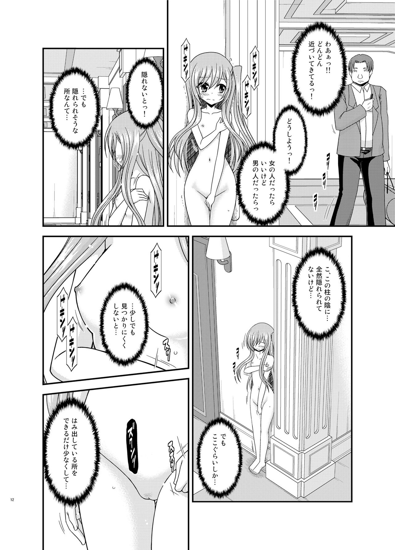 Zenra de Hotel no Heya kara Shimedasarechatta Misaki-chan page 11 full