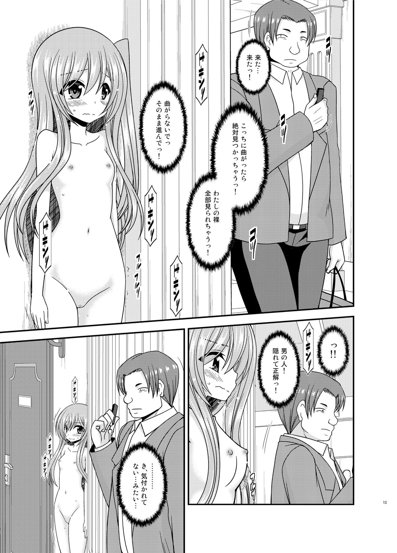 Zenra de Hotel no Heya kara Shimedasarechatta Misaki-chan page 12 full