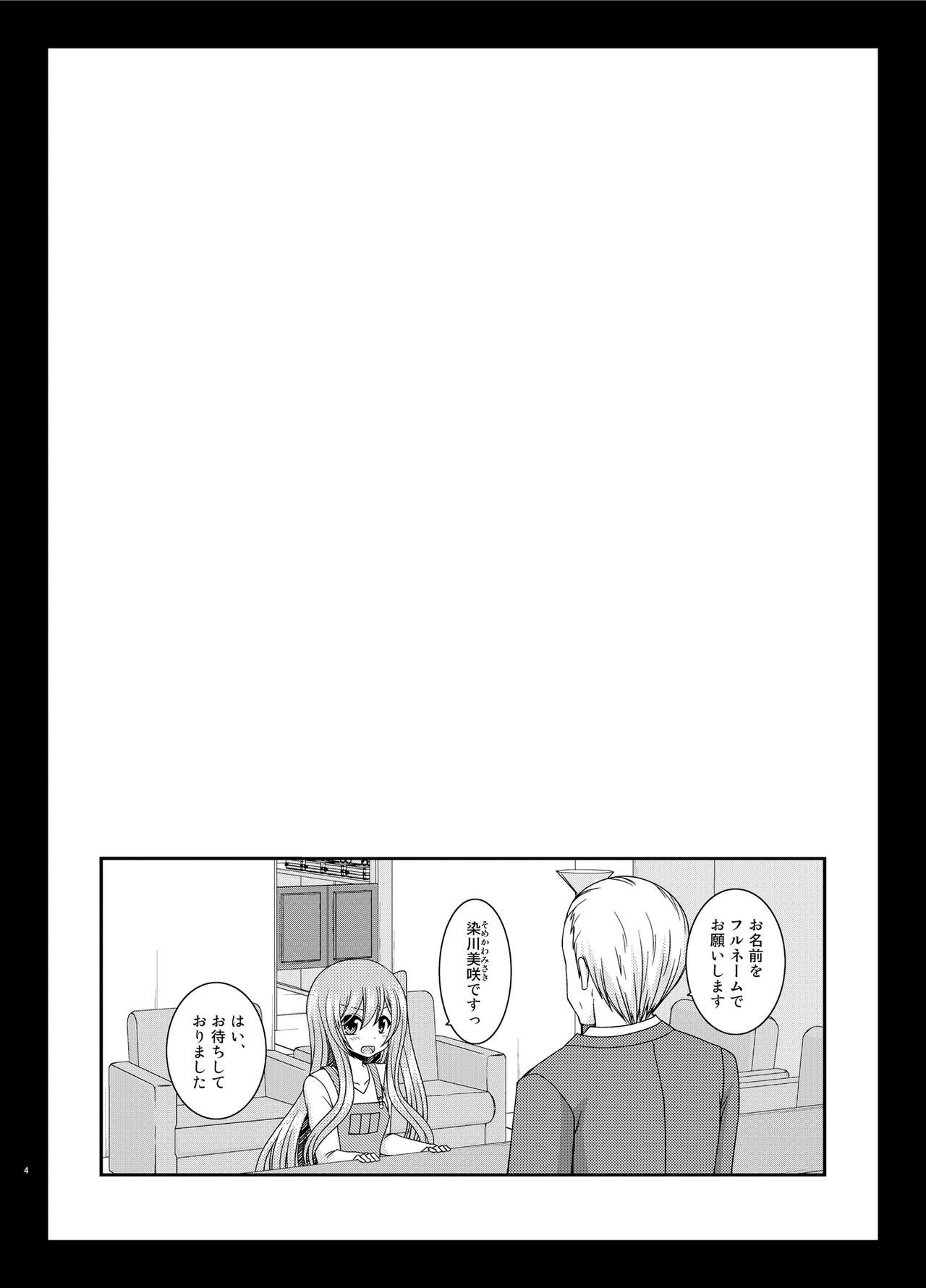 Zenra de Hotel no Heya kara Shimedasarechatta Misaki-chan page 3 full