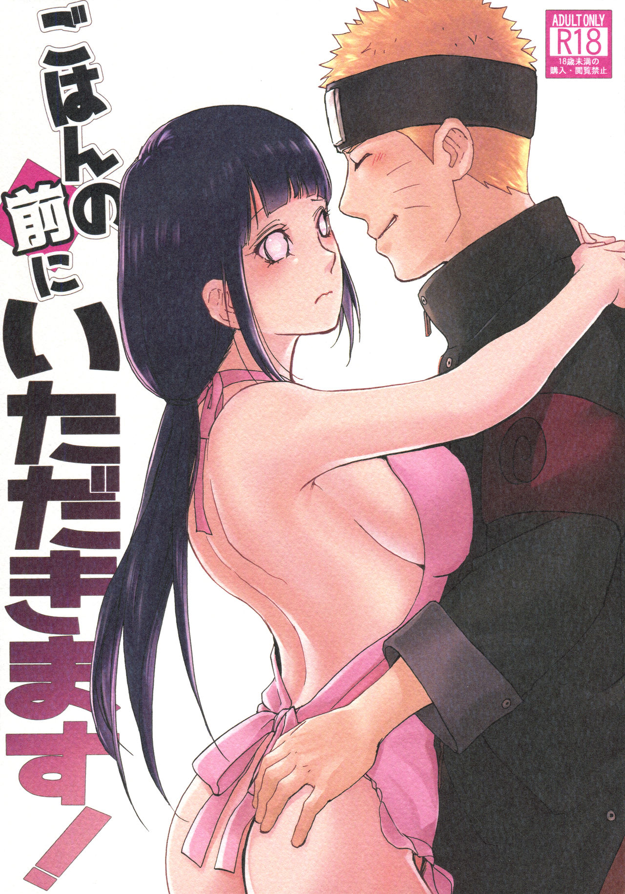 Gohan no mae ni Itadakimasu! page 1 full