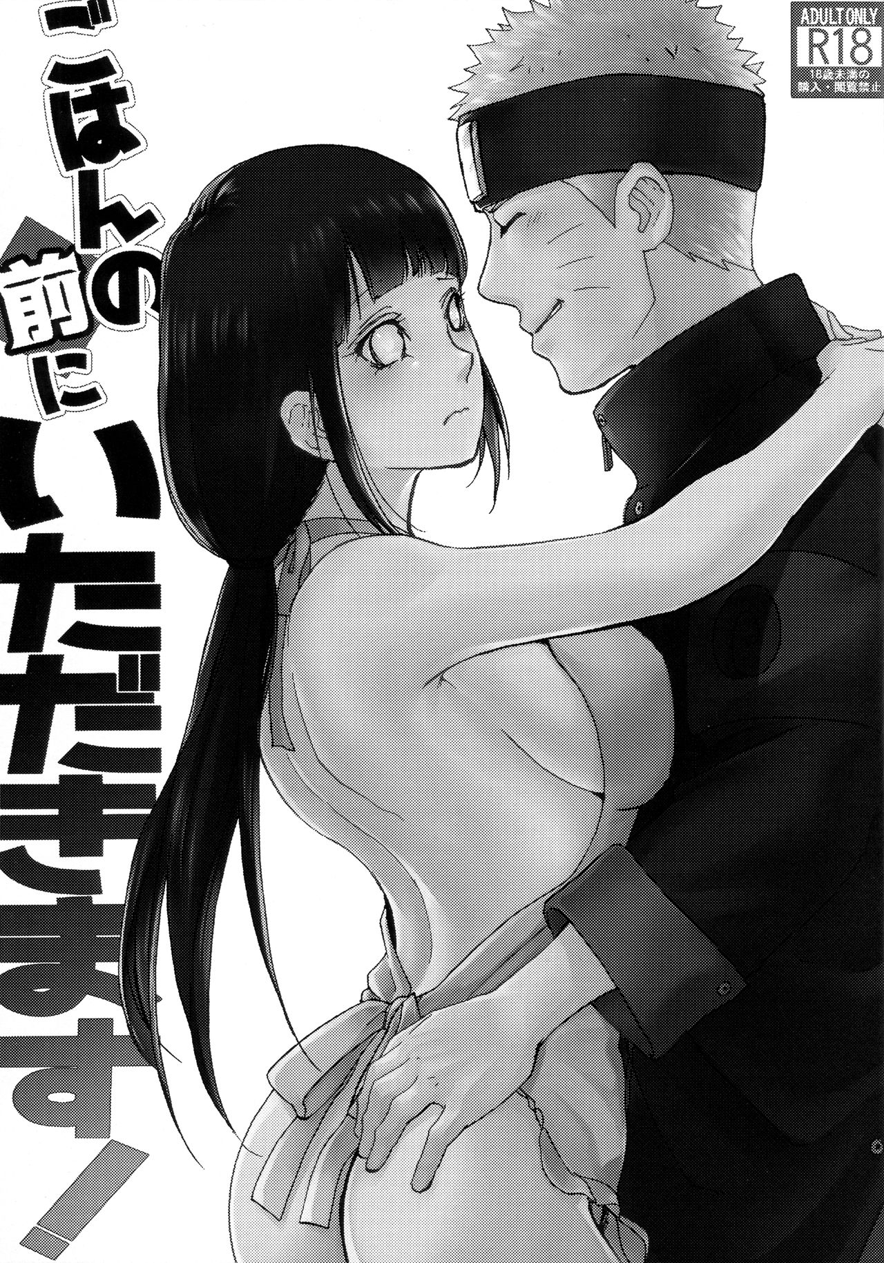 Gohan no mae ni Itadakimasu! page 2 full
