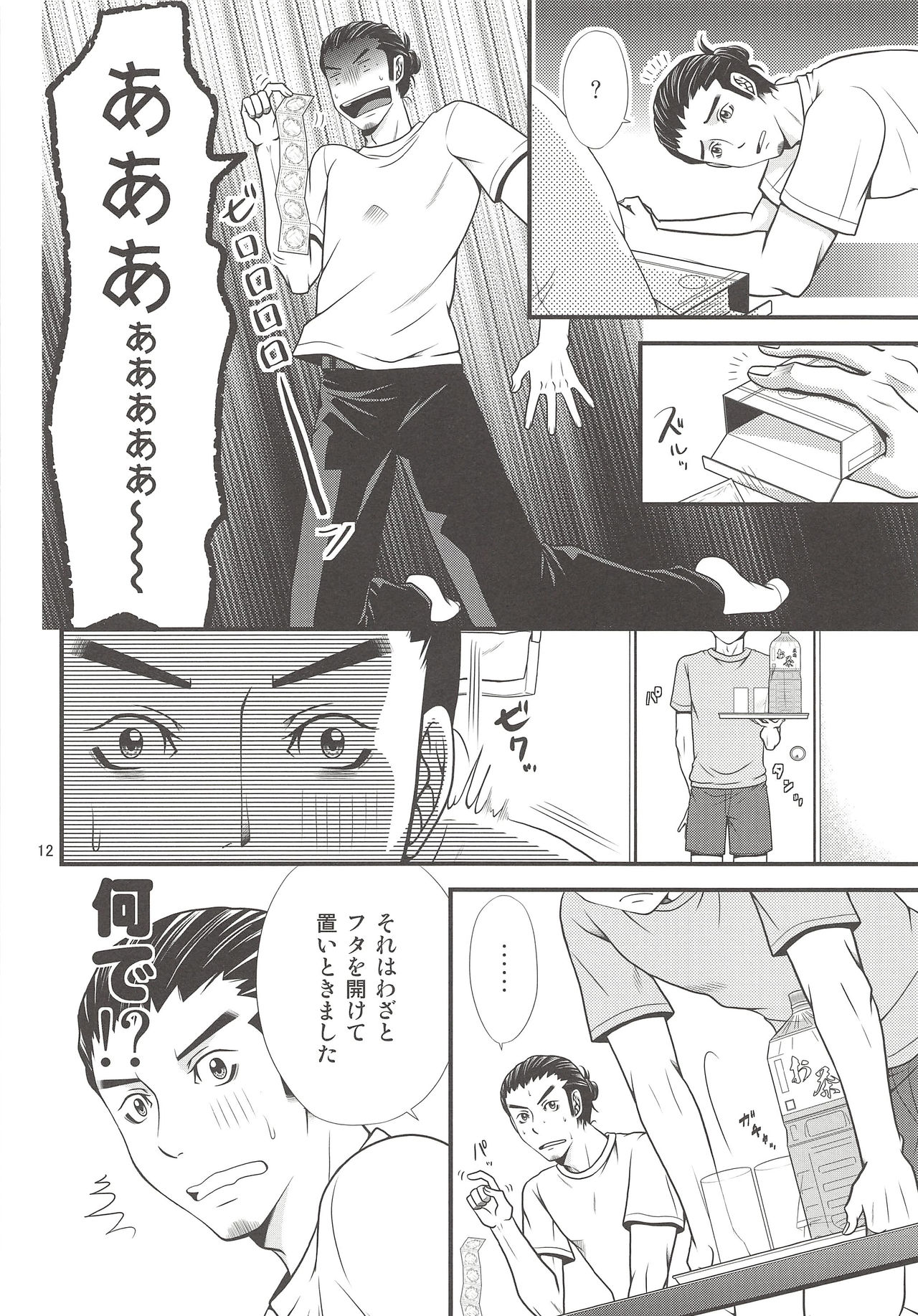 Ore no Omoi o Uketomete! page 11 full