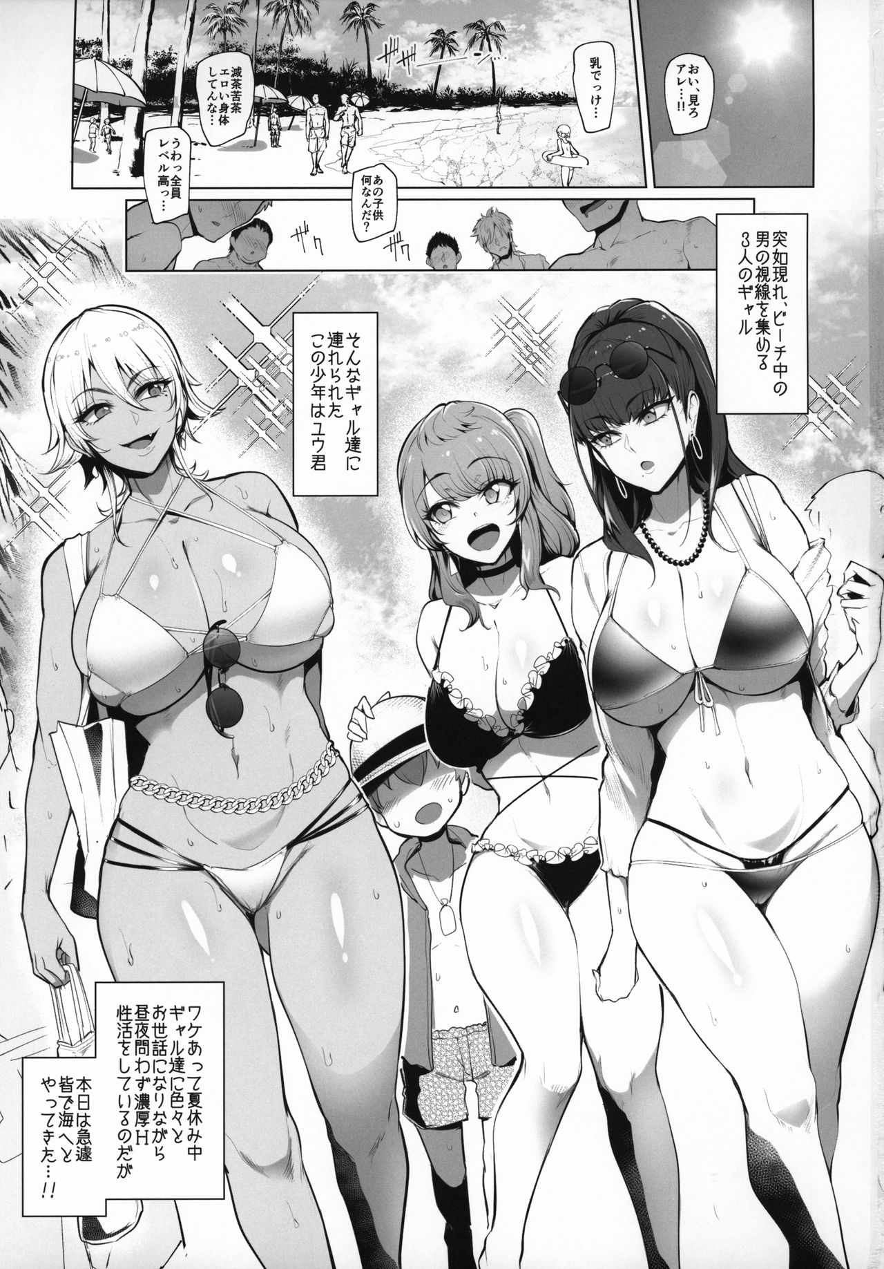 Odekake Shita no wa H na Gal Onee-chan-tachi to no Umi deshita page 2 full