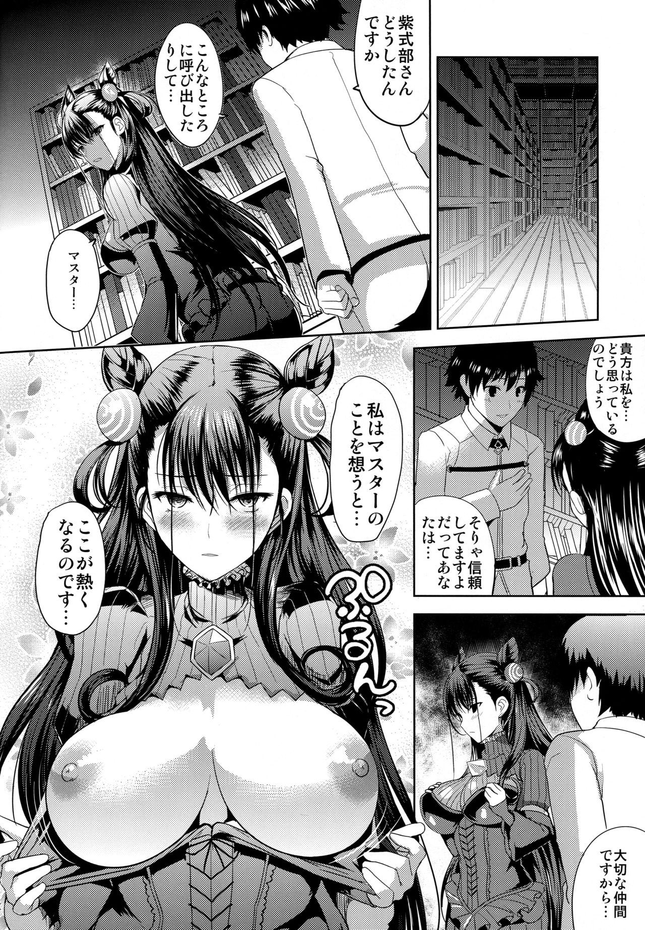 Murasaki Shikibu Midaregami page 7 full