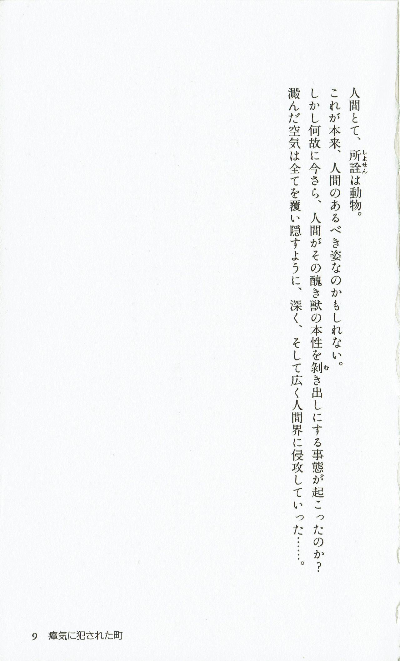 Rance 2 - Shakunetsu no Duma-jou page 12 full
