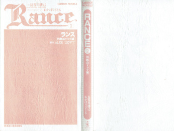 [Hasegawa Katsumi, Akahori Satoru, Yamashita Toshinari] Rance 2 - Shakunetsu no Duma-jou cover