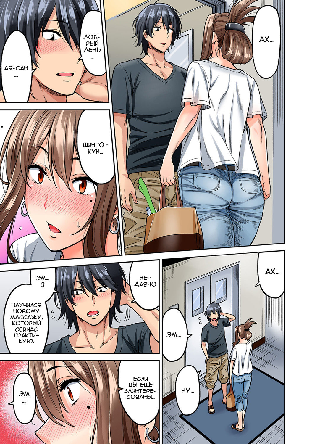 Hatsujou Munmun Massage! Ch. 2 page 10 full