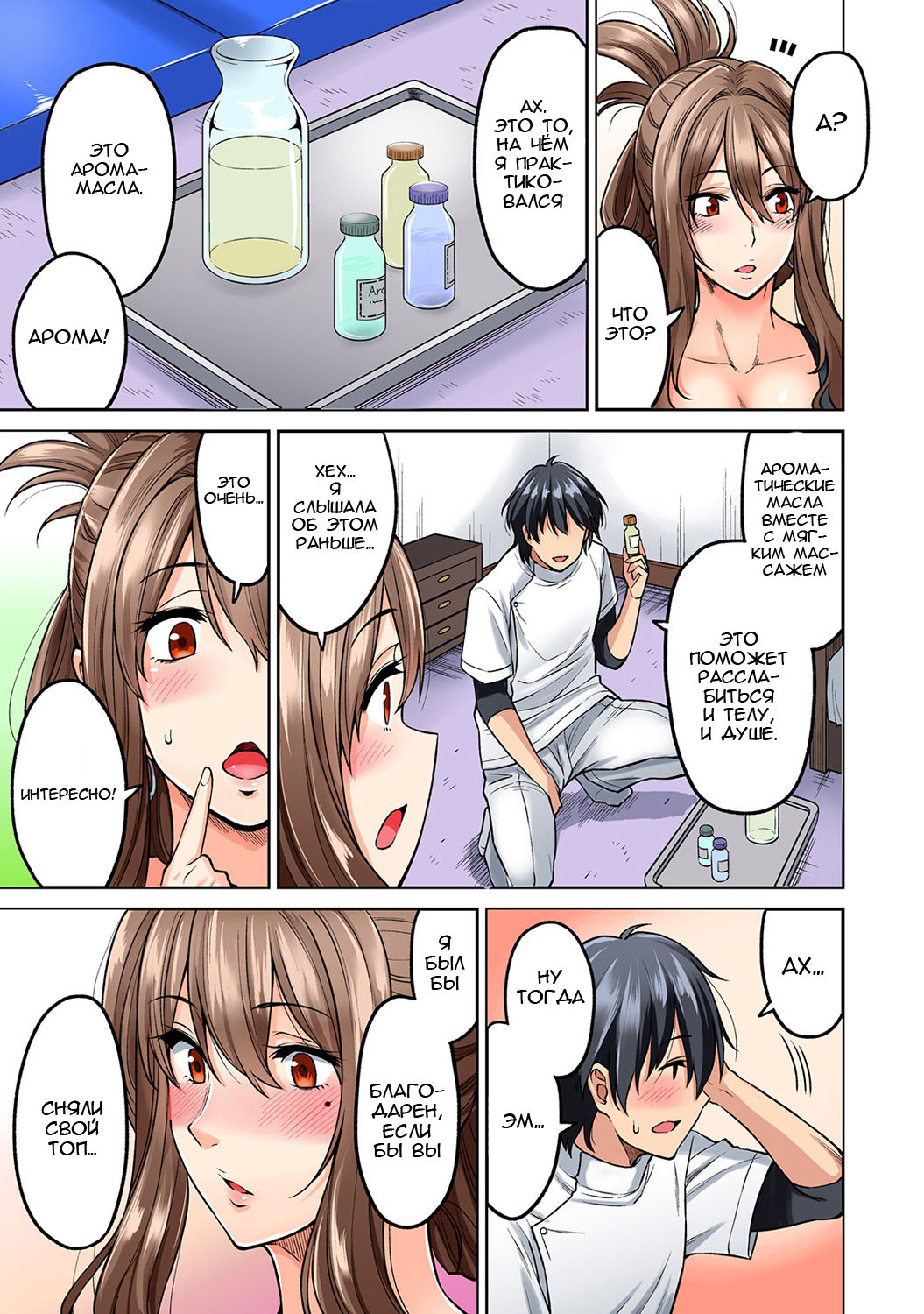 Hatsujou Munmun Massage! Ch. 2 page 12 full