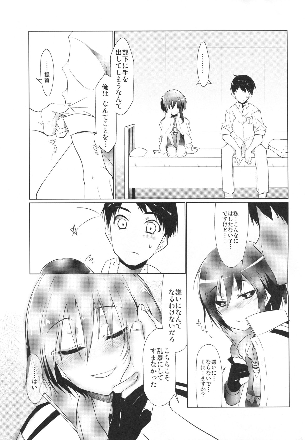 Hitomi Gokochi page 12 full