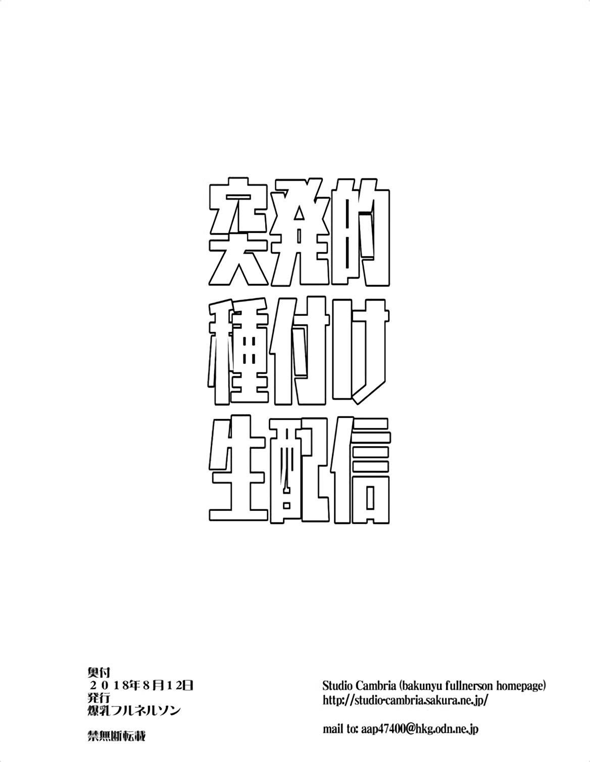 Toppatsuteki Tanetsuke Namahaishin page 10 full