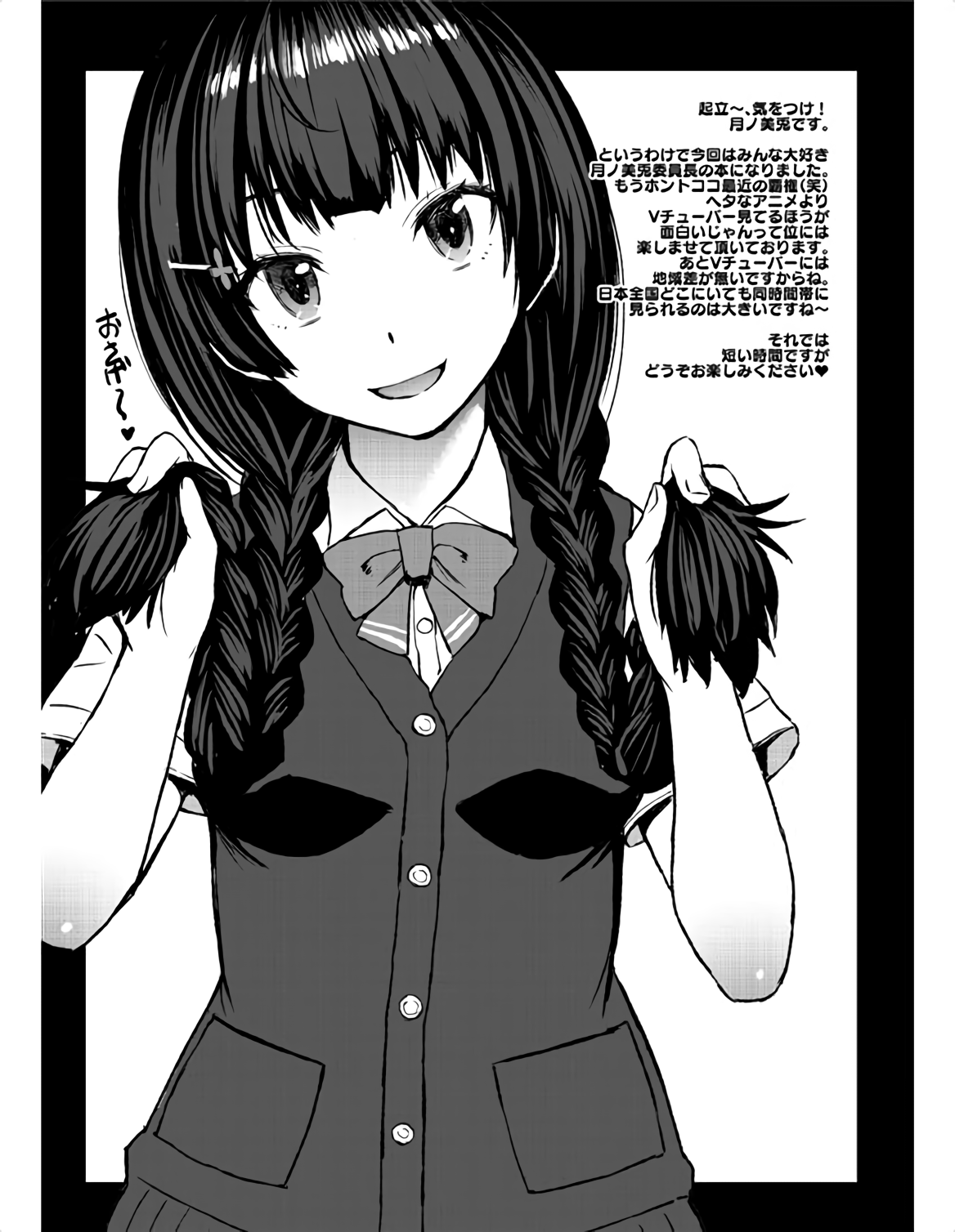 Toppatsuteki Tanetsuke Namahaishin page 2 full
