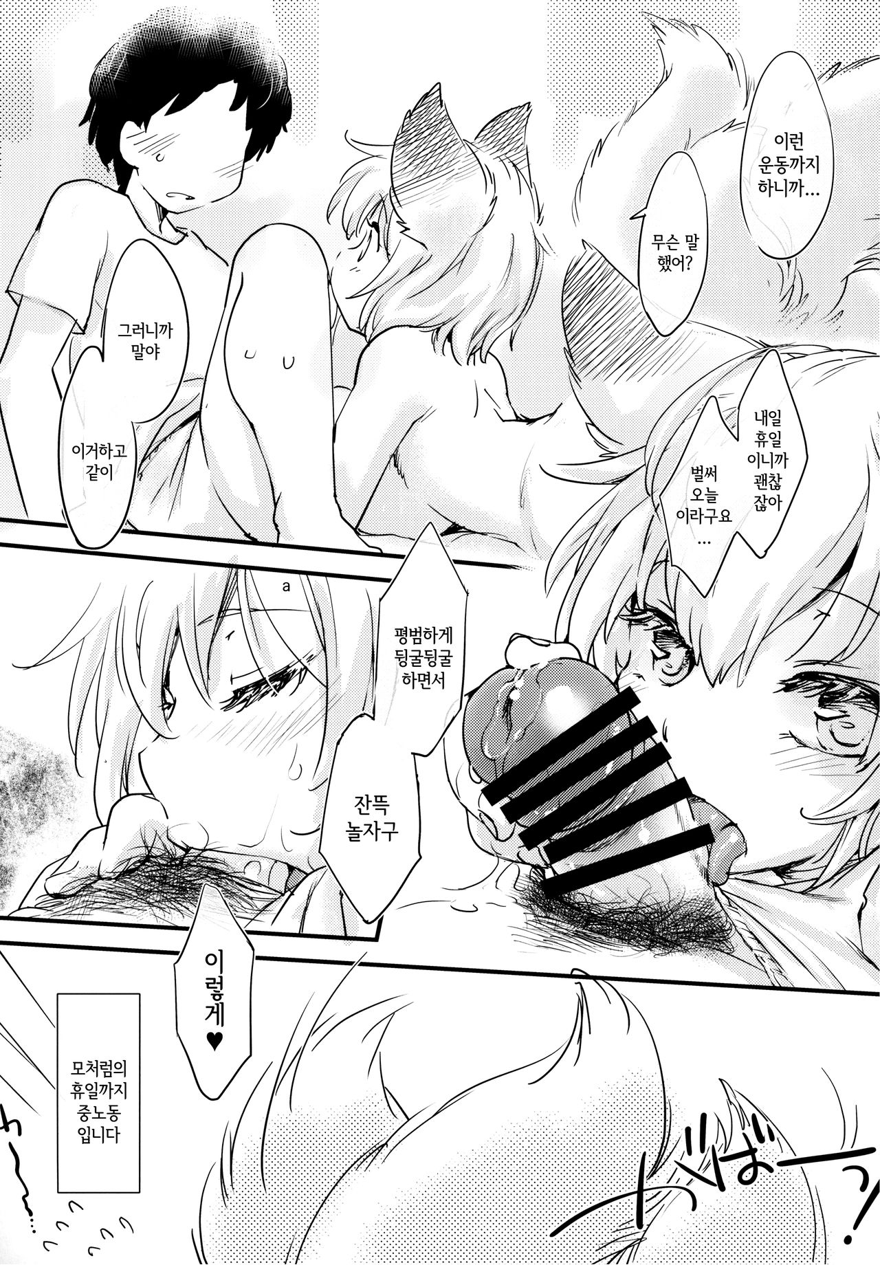 Yakumo Ran wa Hatarakanai | 야쿠모 란은 일하지 않아 page 10 full