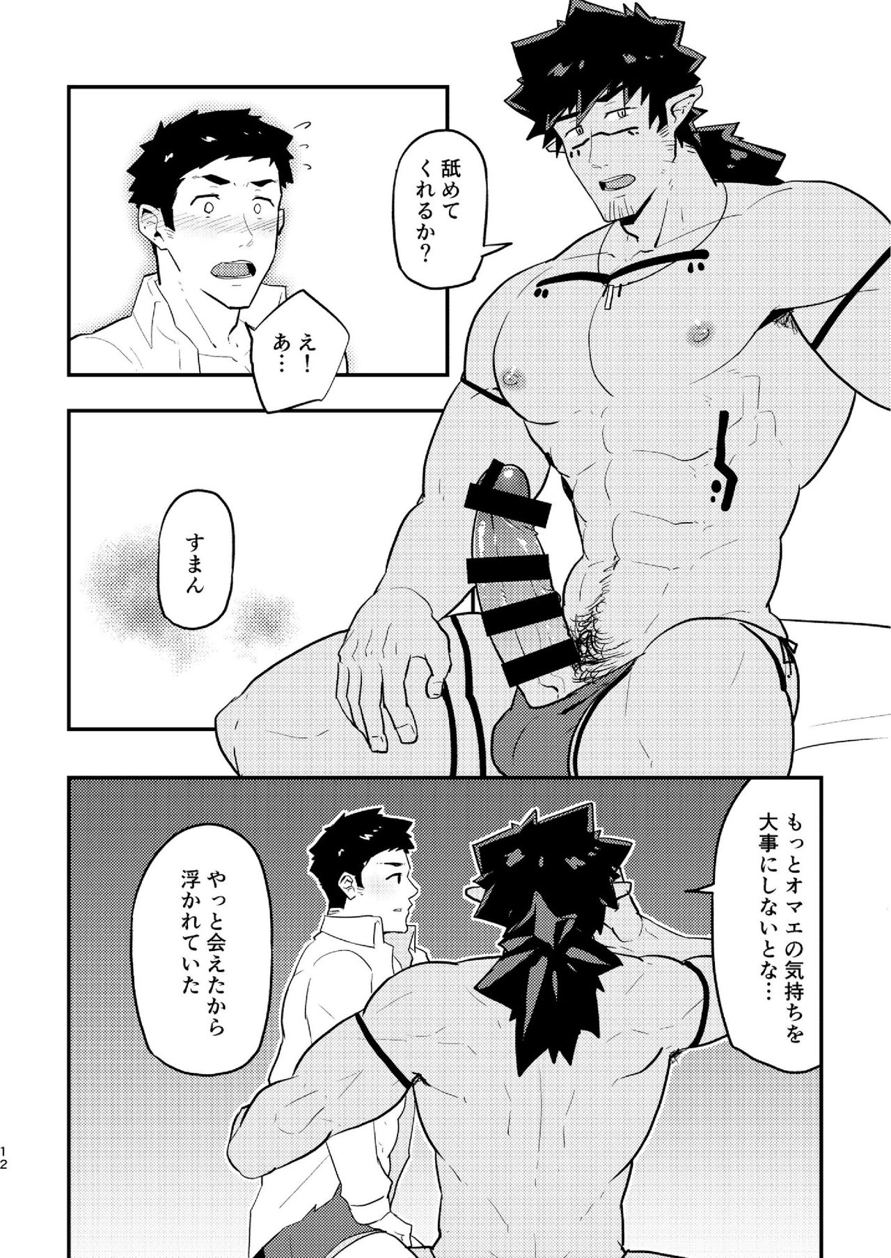 Isekai page 12 full
