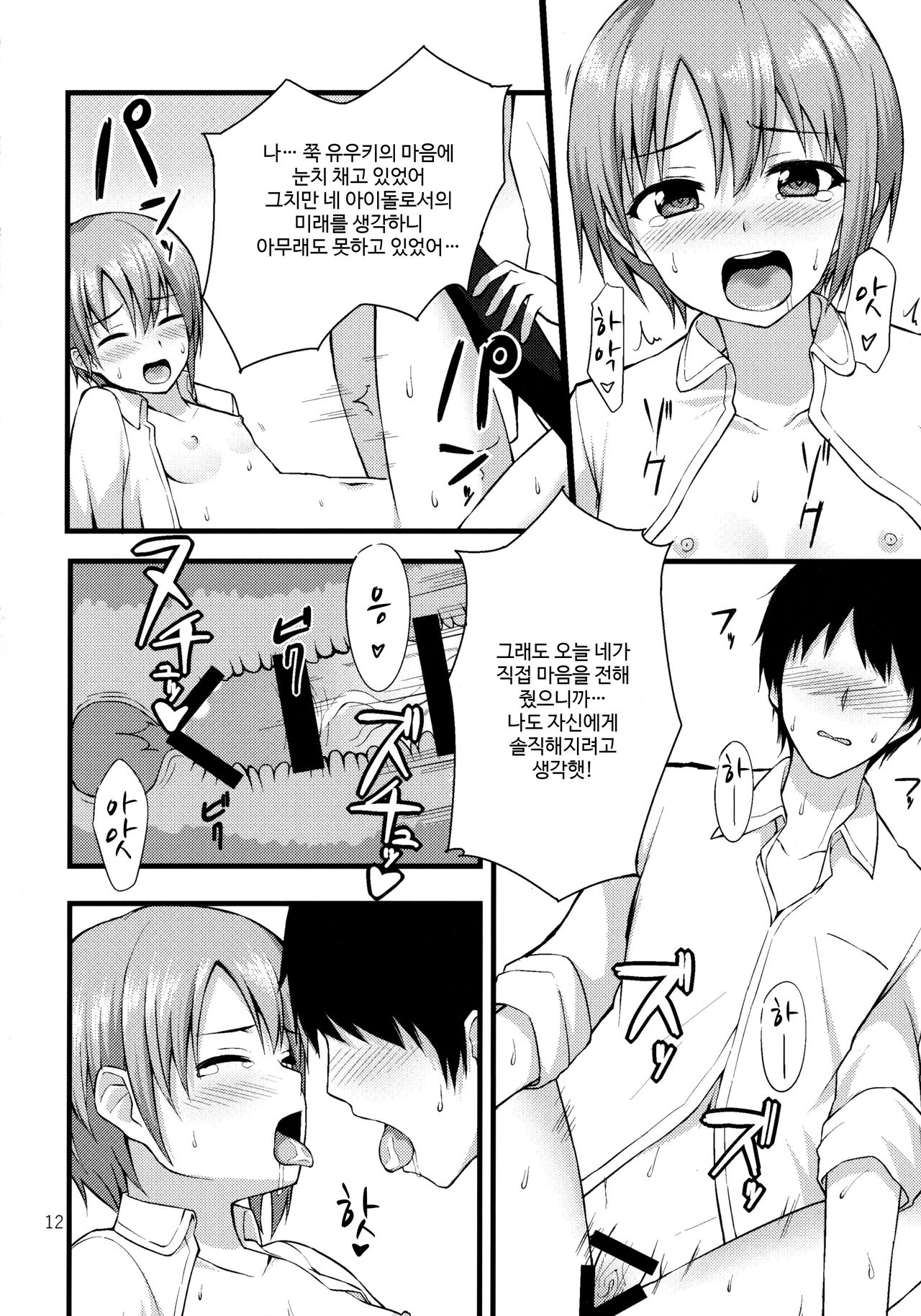 Himitsu no Otokura-chan | 비밀의 오토쿠라 page 11 full