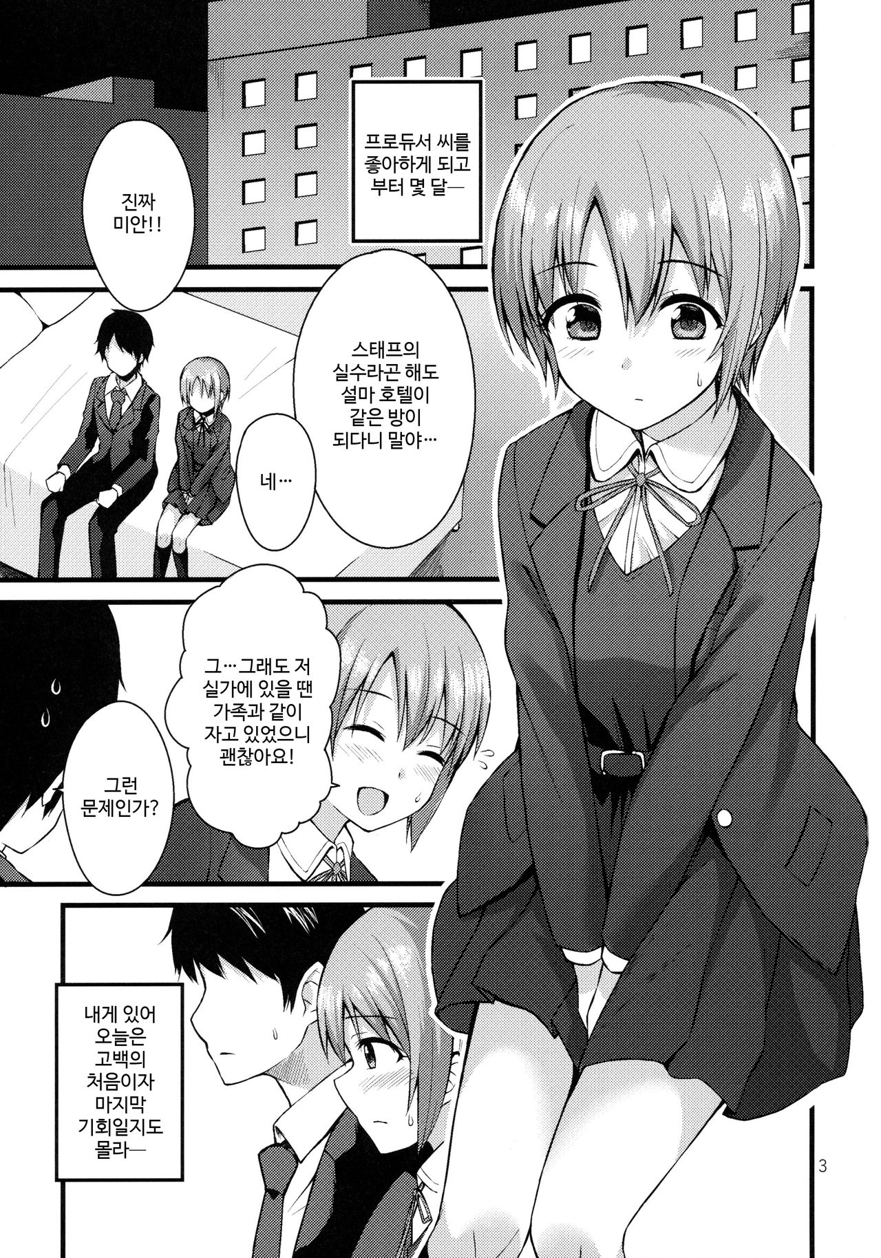Himitsu no Otokura-chan | 비밀의 오토쿠라 page 2 full