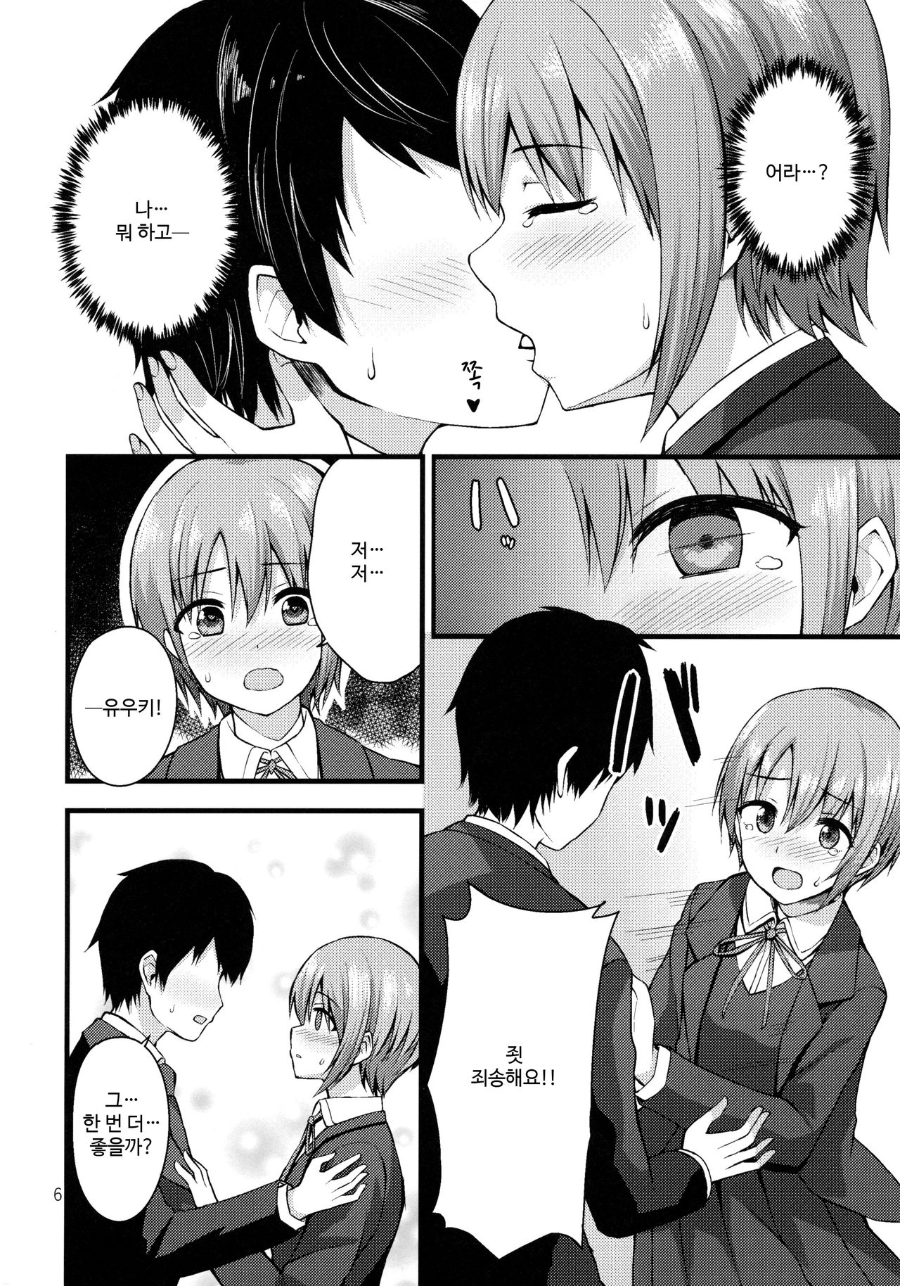 Himitsu no Otokura-chan | 비밀의 오토쿠라 page 5 full