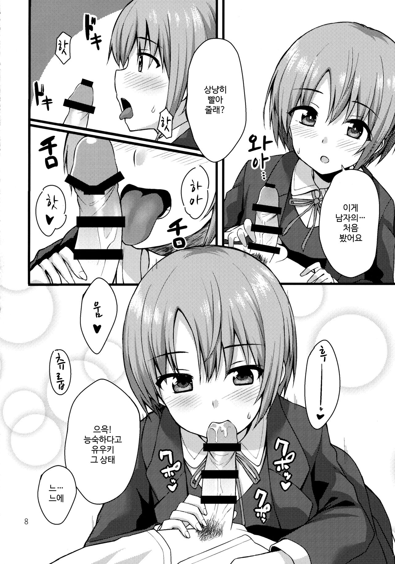 Himitsu no Otokura-chan | 비밀의 오토쿠라 page 7 full