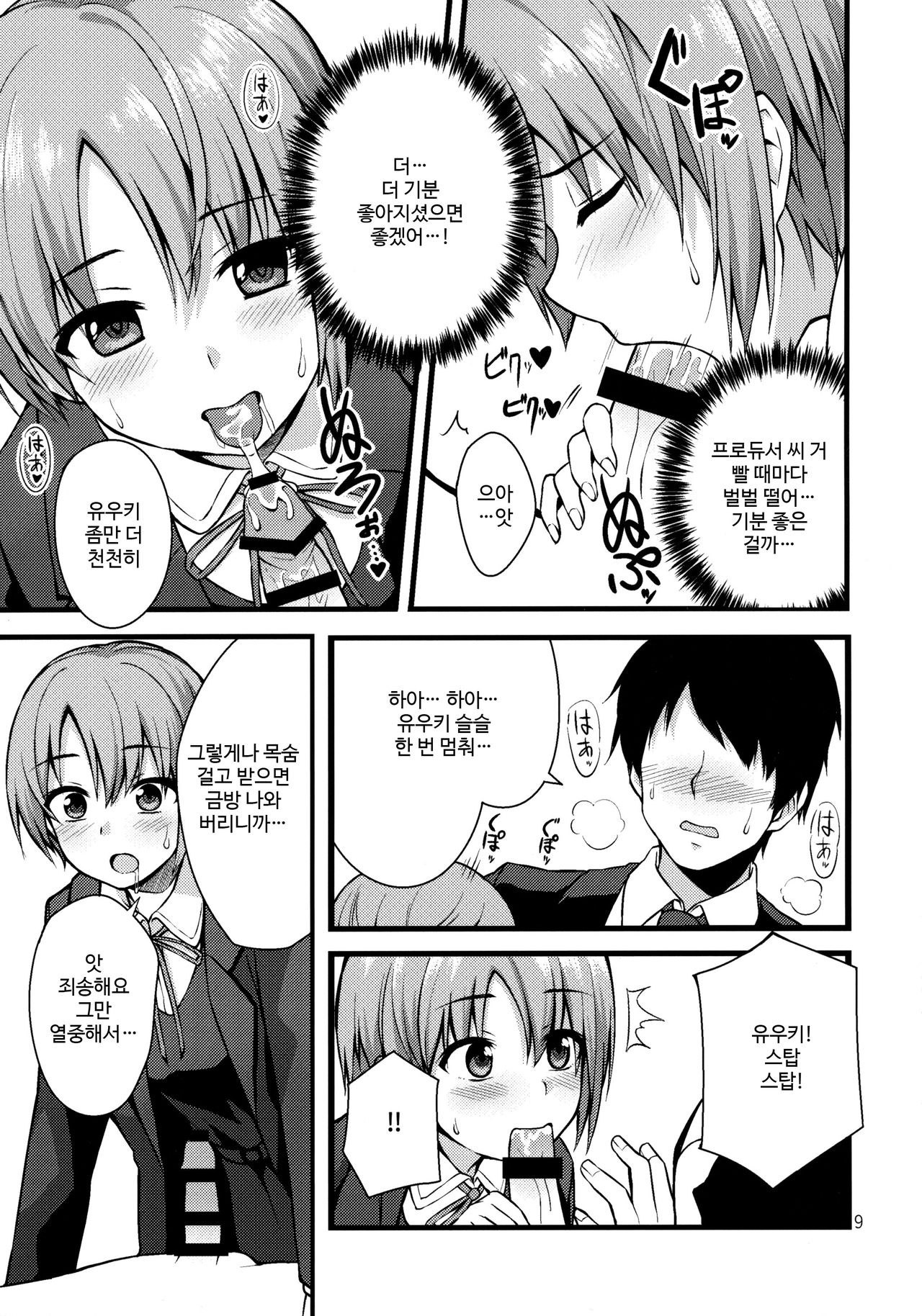 Himitsu no Otokura-chan | 비밀의 오토쿠라 page 8 full