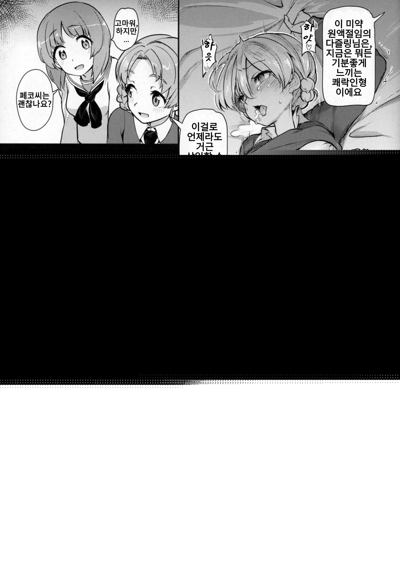 Chinpo Yakuza Miporin 4 Koucha Kairaku Choukyou Hen | 자지깡패 미포링 4 홍차 쾌락 조교편 page 12 full